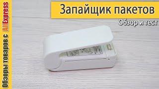 Ручной запайщик пакетов ️ с Алиэкспресс. Обзор и тест инструмента для запайки пакетов