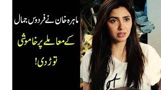 Mahira Khan Opens Up About Firdous Jamal's Statement | 9 News HD