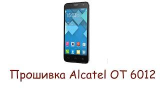 Прошивка Alcatel OT 6012