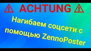 Вебинар по ZennoPoster. Как палится бот на zennoposter и ПФ. Почему происходят блокировки