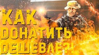 ДЕШЁВЫЙ ДОНАТ В CALL OF DUTY MOBILE?! // КАК ДОНАТИТЬ ДЕШЕВЛЕ? // ИНДИЙСКИЙ АККАУНТ В CODM