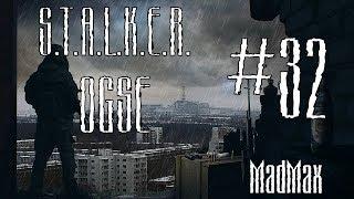 STALKER: OGSE 0.6.9.3 Final. Часть 32 - Выход из ловушки