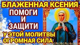 ОБЯЗАТЕЛЬНО СЛУШАЙТЕ МОЛИТВЫ перед иконой КСЕНИИ ПЕТЕРБУРГСКОЙ СКОРОЙ ПОМОЩНИЦЕ И ЗАСТУПНИЦЕ