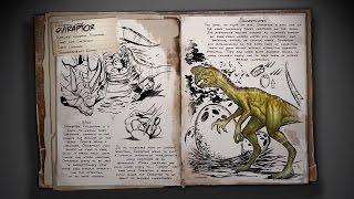 Ark: Survival Evolved - Official Spotlight: Oviraptor!