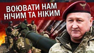 Генерал МАРЧЕНКО: Все ДУЖЕ ПОГАНО! Фронт ПОСИПАВСЯ. Лишився Покровськ. Далі НАСТУП на ОДЕСУ?