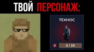 Твой Персонаж: ___ | Zombix Online грустные лица