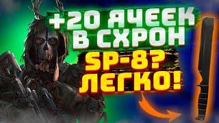 ЧАСТЬ 4. УНИКАЛЬНЫЕ КВЕСТЫ СМОТРИТЕЛЯ! +20 ЯЧЕЕК В СХРОН НАВСЕГДА. Тарков Ивент | Тарков | Tarkov