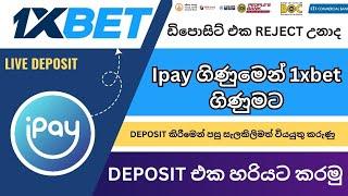 How to deposit money to 1xbet through ipay | 1xbet sinhala | 1xbet deposit sinhala