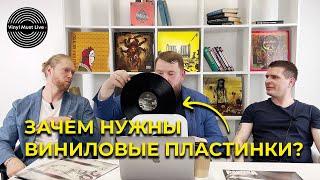 Зачем сегодня нужны виниловые пластинки? | Винил - лучший формат? | Виниловый Ренессанс