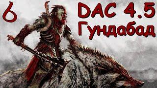 DaC 4.5 Total War - Жертва, которая изменит всё! (Заказ)