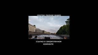 Экскурсия по каналам Санкт-Петербурга #санктпетербург #каналы #shorts #путешествия #тревелвлог