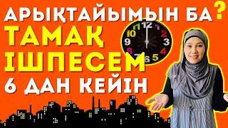  Арықтау үшін 18.00-ден кейін тамақ ішпесем дұрыс па? /  Арықтау жолдары / Арыктау туралы