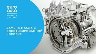 Как проходит замена масла в роботизированной коробке?