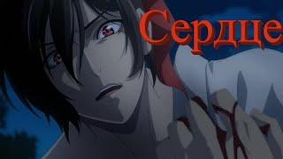 [AMV] Сердце, ты подскажи (совместно с MakerChan)