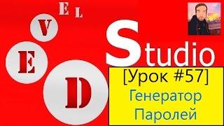 PHP Devel Studio [Урок #57] - Генератор Паролей