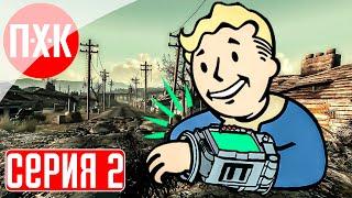 FALLOUT 3 Прохождение 2 ᐅ Пустошь.