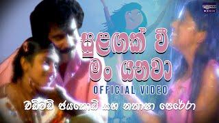 Sulagak Wee Man Yanawa | Edward Jayakody & Nathasha Perera | සුළඟක් වී මං යනවා