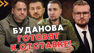 РАСКОЛ? Зеленский хочет УВОЛИТЬ главу ГУР Буданова! Он не нравится Ермаку? - ПЕЧИЙ