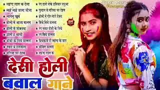 2025 Ke Holi Special | Nonstop DJ #Bhojpuri Holi | सुपरहिट Holi Geet | Holi New Song #AudioJukebox