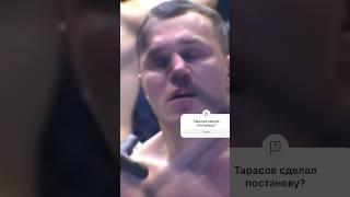 Тарасов дал слово пацана что будет Нокаут #словопацана #мма #нашедело