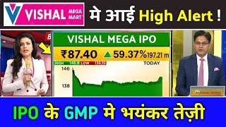 vishal mega mart ipo, vishal mega mart ipo gmp today, vishal mega mart ipo review today, vishal mega