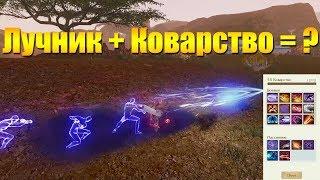 ARCHEAGE 6.0 - ЛУЧНИК С КОВАРСТВОМ [ГОНИТЕЛЬ], ОБЗОР!