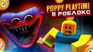 Хагги ваги нападает в роблокс кооп || Roblox poppy playtime