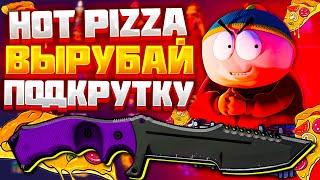 HOT PIZZA НУ ХАРОШ ТАК ВЫДАВАТЬ ! ИЛИ УЖЕ НЕ ОКУПАЕТ?