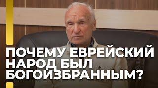 О богоизбранности еврейского народа / А.И. Осипов