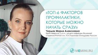 Деменция | Профилактика |ТОП-6 факторов, которые можно начать сразу