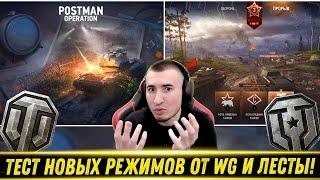 БЛАДИ ТЕСТИТ НОВЫЕ PVE РЕЖИМЫ ОТ ЛЕСТЫ И WG / Где Лучше?