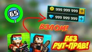 САМЫЙ ЛУЧШИЙ МОД НА PIXEL GUN 3D БЕЗ РУТ ПРАВ НА ВСЁ! ВЗЛОМ PIXEL GUN 3D!!! | PIXEL GUN 3D ВЗЛОМ