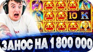 Словил занос в ПОСЛЕДНИЙ МОМЕНТ на 1 800 000! Заносы в Fortune Of Giza, The Dog House, Holy Granade!