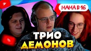 ПЯТЁРКА, КАКТО И ХАНОВ СМОТРЯТ НОВЫЙ ВЫПУСК МАМА В 16 (3 СЕЗОН 5 СЕРИЯ) / ШОКИРУЮЩАЯ СУДЬБА?