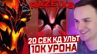 RAZE1X6 на СФ(R) С ИМБОВЫМ БИЛДОМ И КД УЛЬТЫ 20 СЕКУНД В DOTA1X6