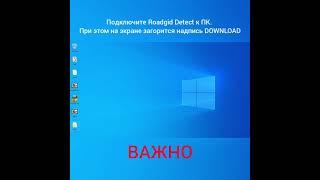 Как обновить Roadgid Detect. Подробная инструкция