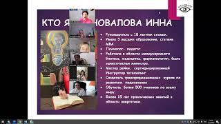 1 урок 10 поток ЯСНОВИДЯЩИЕ