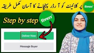 How to deliver order on fiverr app 2023 | fiverr order delivery process | fiverr py order kaise de