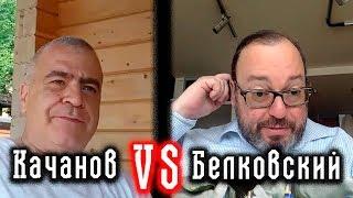 Культовый режиссер Роман Качанов задает вопрос Белковскому // И Грянул Грэм