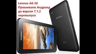 Обновляем Lenovo Tab A8 50