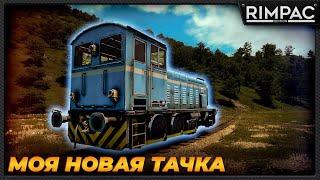 ТЕПЛОВОЗ С РУЧНОЙ КОРОБКОЙ ПЕРЕДАЧ В Derail Valley The Simulator _ КАРЬЕРА МАШИНИСТА