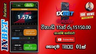 1xbet game sinhala 2024 I 1xbet aviator trick sinhala I 1xbet aviator trick and tips