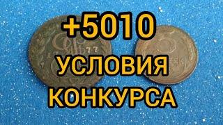 Конкурс призов на 5000 подписчиков