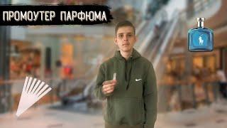 ПРОМОУТЕР в ТЦ. СКОЛЬКО МОЖНО ЗАРАБОТАТЬ на РАЗДАЧЕ БЛОТТЕРОВ?