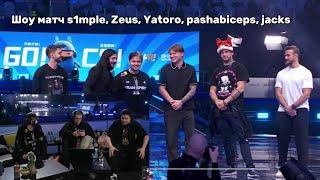 ЭВЕЛОН СМОТРИТ ШОУМАТЧ S1mple и ZEUS НА МАЖОРЕ!