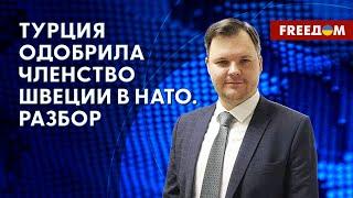  САММИТ НАТО в Вильнюсе. Позиция ТУРЦИИ. Комментарий эксперта