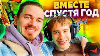 Впервые ИГРАЮ с САНЕЙ в КС ГО ФЕЙСИТ спустя ГОД | CS:GO