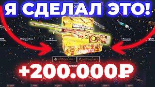 ВЫБИЛ AWP ПУСТЫННАЯ ГИДРА за 200.000 РУБЛЕЙ! КЕЙС БАТЛ ЭТО ВСЕ...