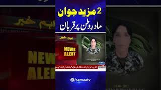 Two more soldiers embraced martyrdom for the motherland | Samaa TV