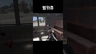 생존신고 #배그 #배틀그라운드 #shorts